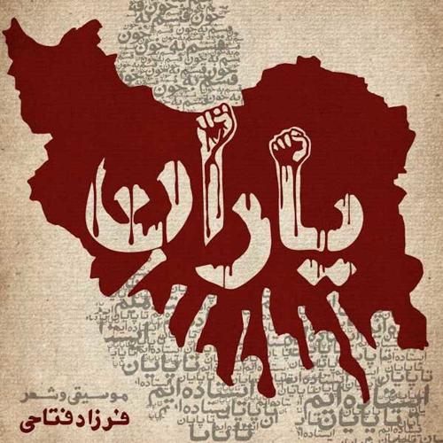 دانلود آهنگ یاران فرزاد فتاحی 