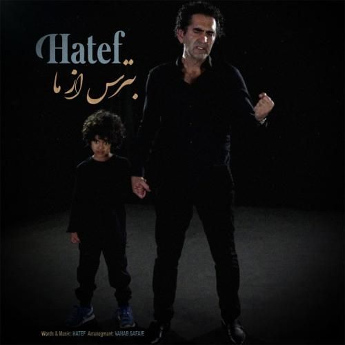 دانلود آهنگ بترس از ما  هاتف