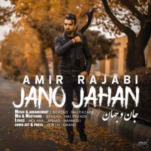 دانلود آهنگ جان و جهانی امیر رجبی