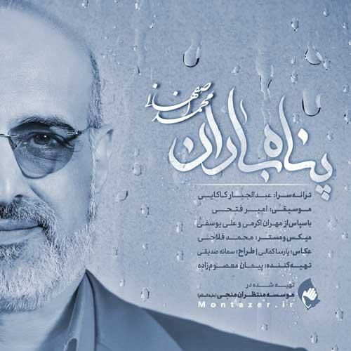 دانلود آهنگ روزگارم ای عشق روشن از چراغی است محمد اصفهانی 
