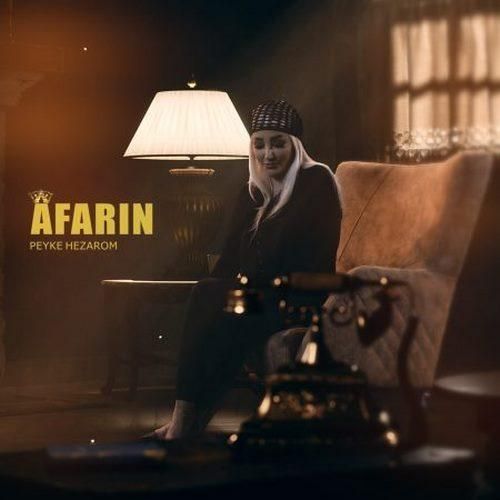 دانلود آهنگ پیک هزارم  آفرین 