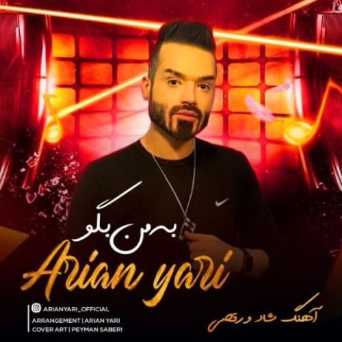 دانلود آهنگ به من بگو آرین یاری