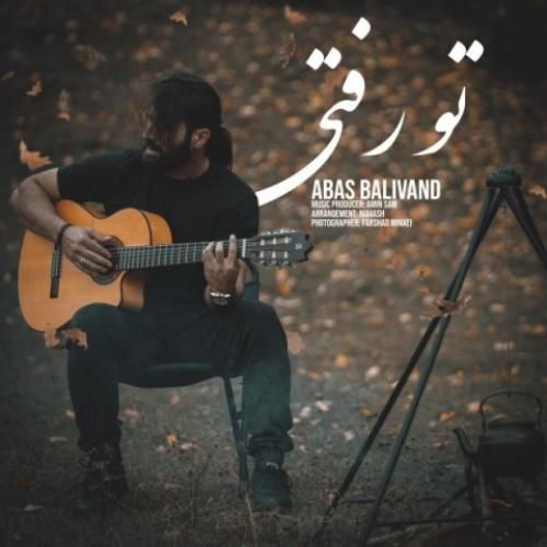 دانلود آهنگ تو رفتی عباس بلیوند
