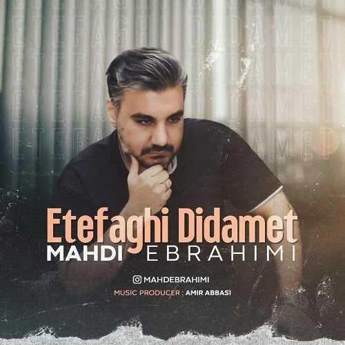 دانلود آهنگ اتفاقی  مهدی ابراهیمی 