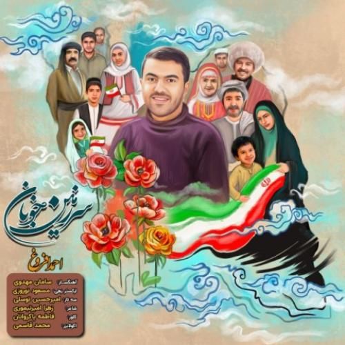 دانلود آهنگ سرزمین خوبان احمد افروغ