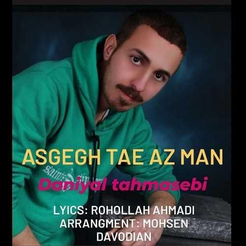 دانلود آهنگ عاشق تر از من دانیال طهماسبی