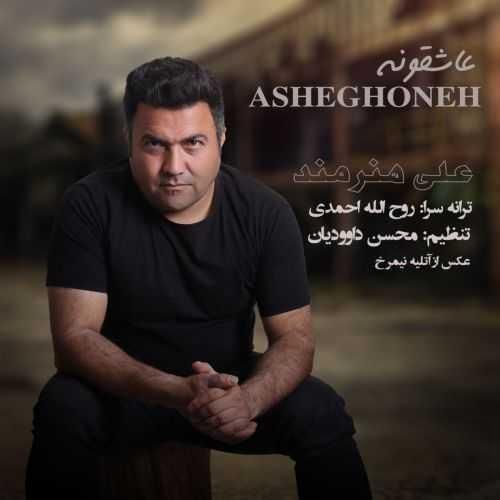 دانلود آهنگ عاشقونه علی هنرمند