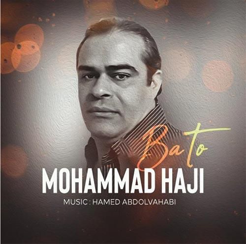 دانلود آهنگ با تو  محمد علی حاجی حیدری