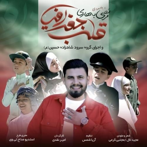 دانلود آهنگ قلب جغرافیا مرتضی بهاری