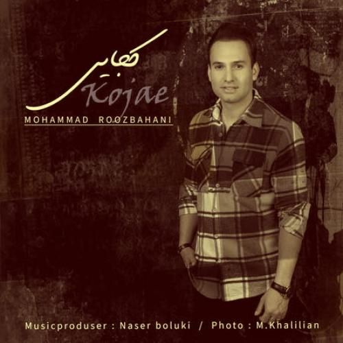 دانلود آهنگ کجایی محمد روزبهانی