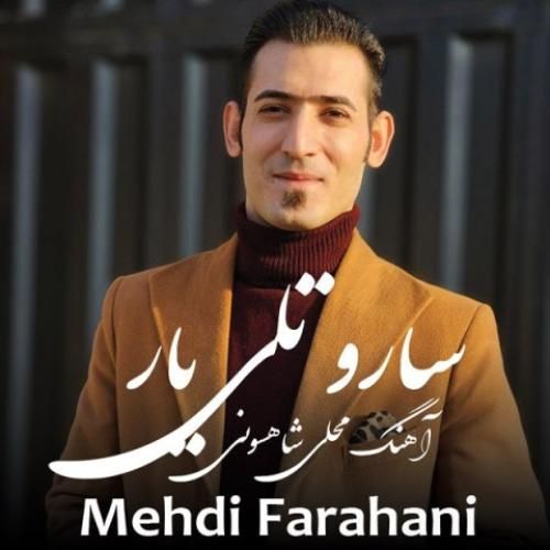 دانلود آهنگ سارو تلی یار مهدی فراهانی