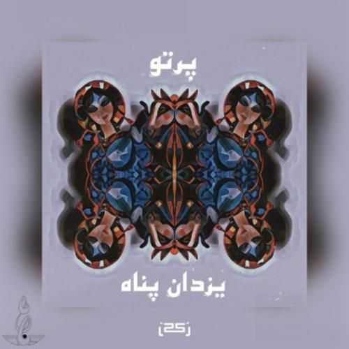دانلود آهنگ پرتو یزدان پناه