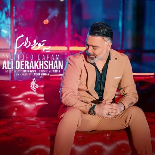 دانلود آهنگ یه تو رو دارم علی درخشان  
