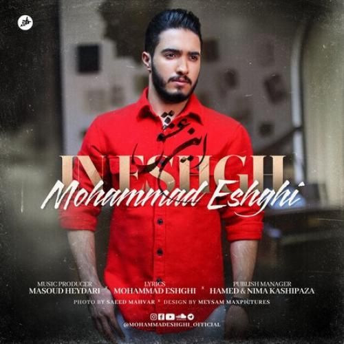 دانلود آهنگ این عشق محمد عشقی