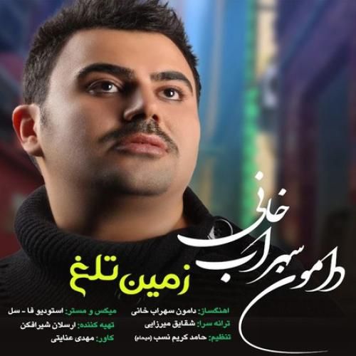 دانلود آهنگ زمین تلخ دامون سهرابی