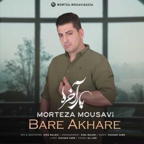 دانلود آهنگ بار آخر  مرتضی موسوی