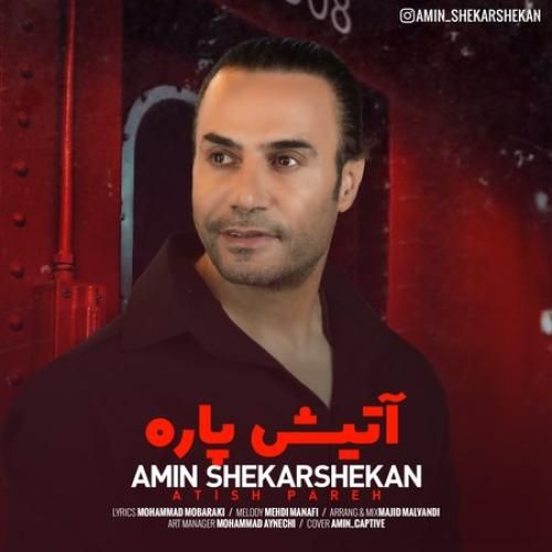 دانلود آهنگ آتیش پاره امیر شکر شکن
