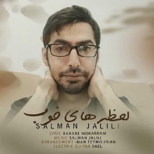 دانلود آهنگ لحظه های خوب  سلمان جلیلی