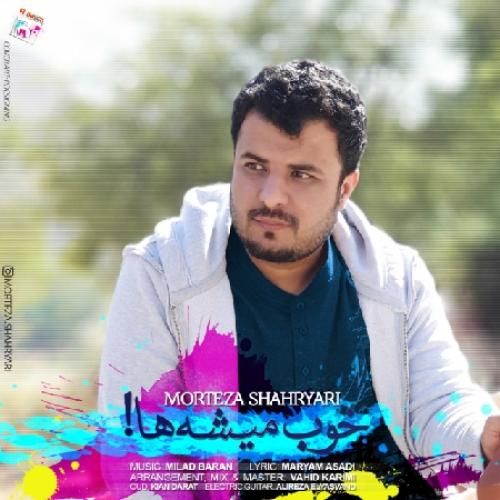 دانلود آهنگ خوب میشه ها مرتضی شهریاری 
