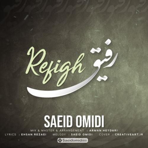 دانلود آهنگ رفیق سعید امیدی