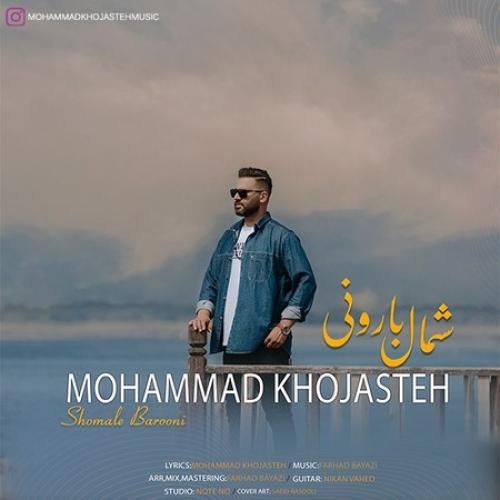 دانلود آهنگ شمال بارونی  محمد خجسته 