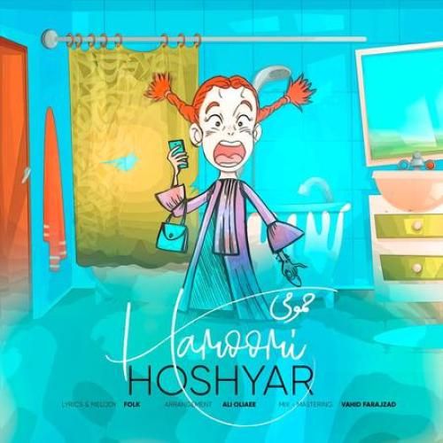 دانلود آهنگ حمومی هوشیار 