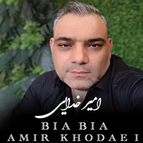 دانلود آهنگ بیا بیا  امیر خدایی