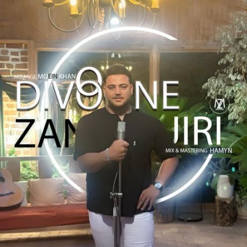 دانلود آهنگ دیونه زنجیری میلاد زارعی