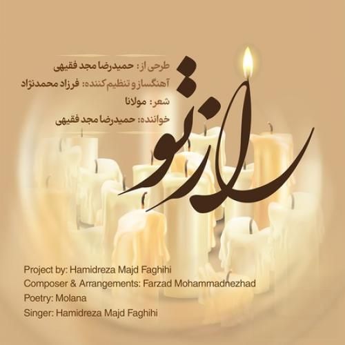 دانلود آهنگ راز تو  حمیدرضا مجدفقیهی
