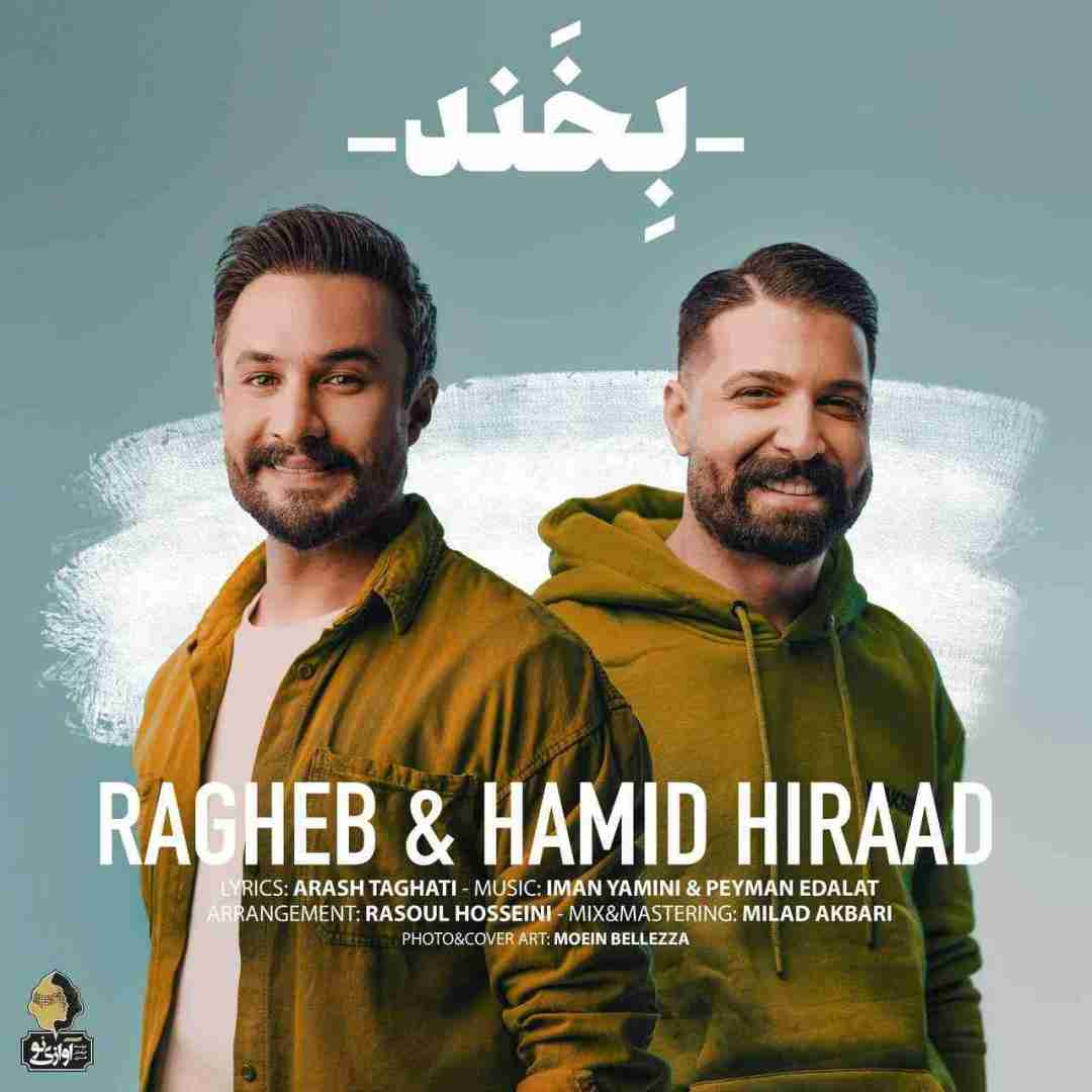 دانلود آهنگ بخند راغب و حمید هیراد