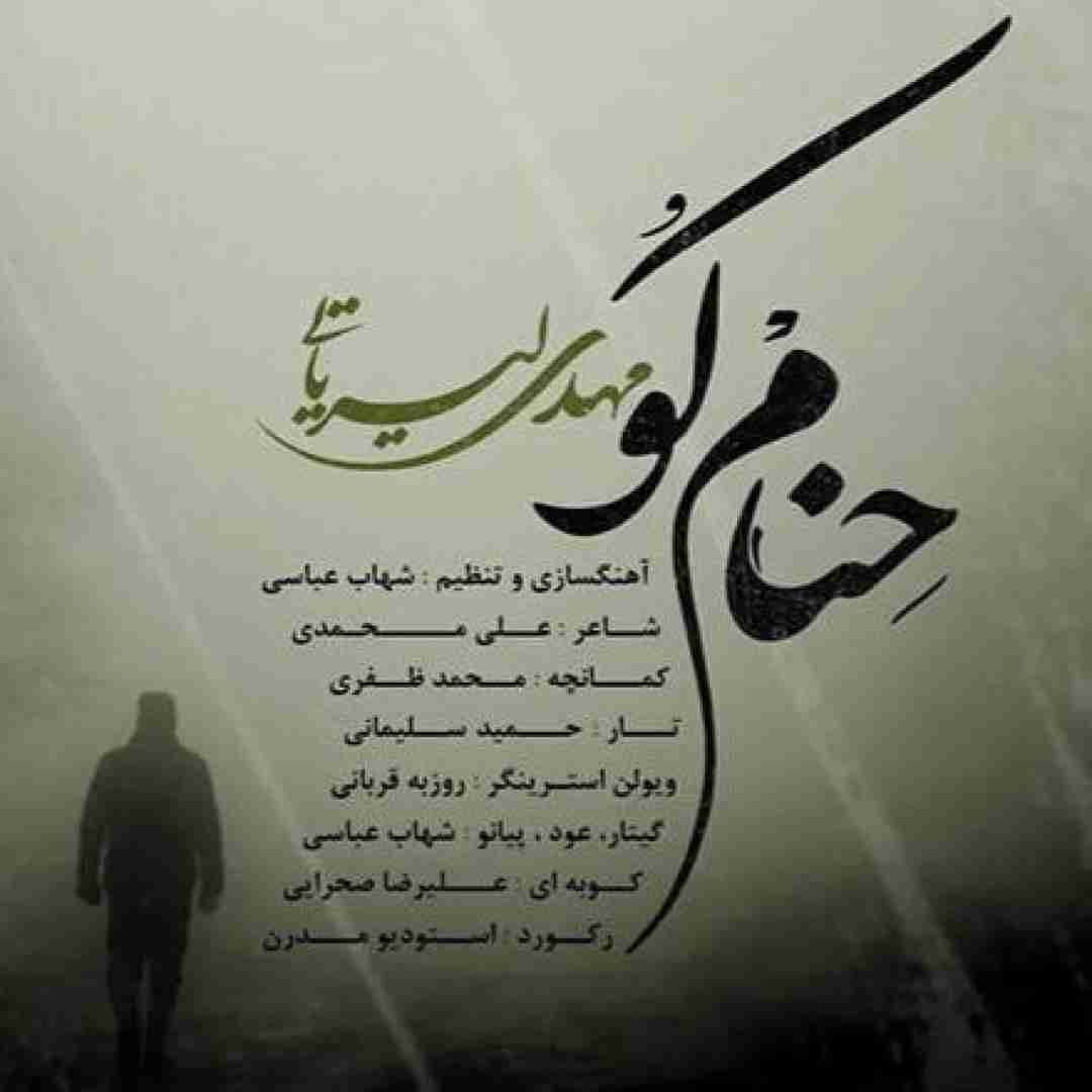 دانلود آهنگ حنام کو مهدی لیریایی