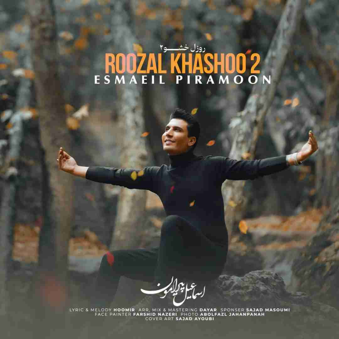 دانلود آهنگ روزل خشو ۲ اسماعیل پیرامون