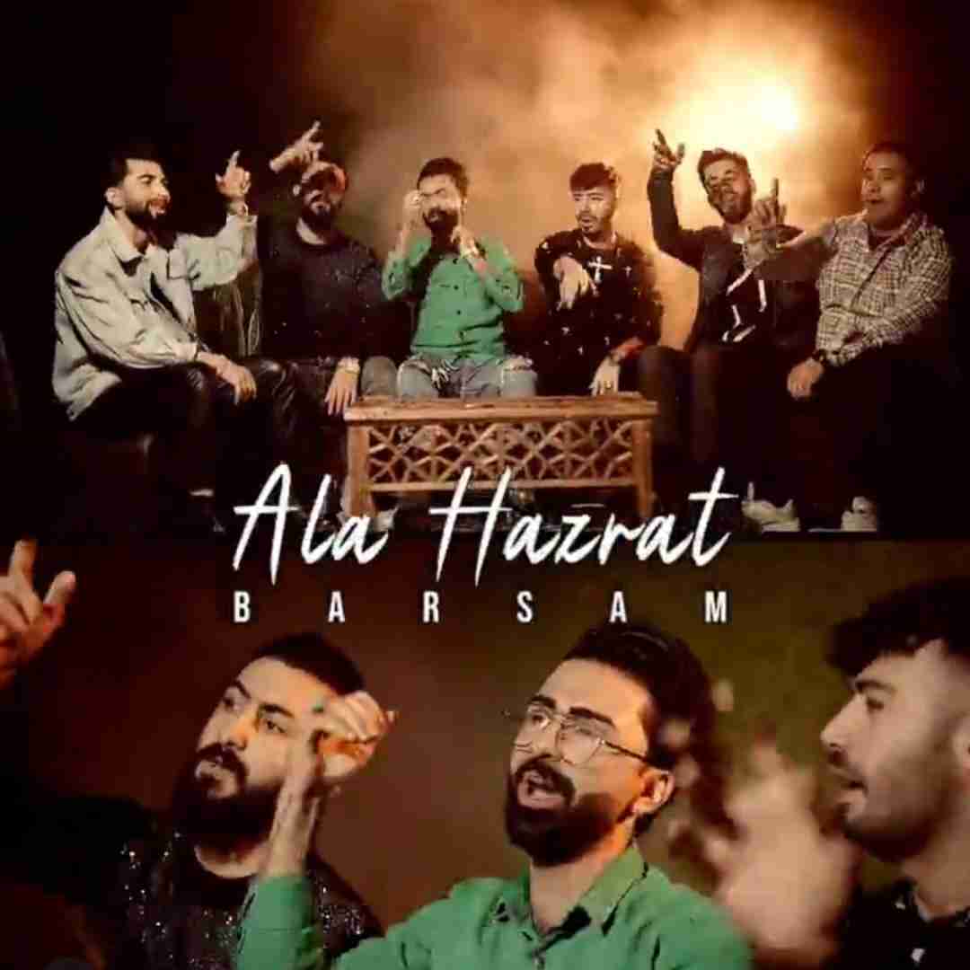 دانلود آهنگ اعلی حضرت برسام