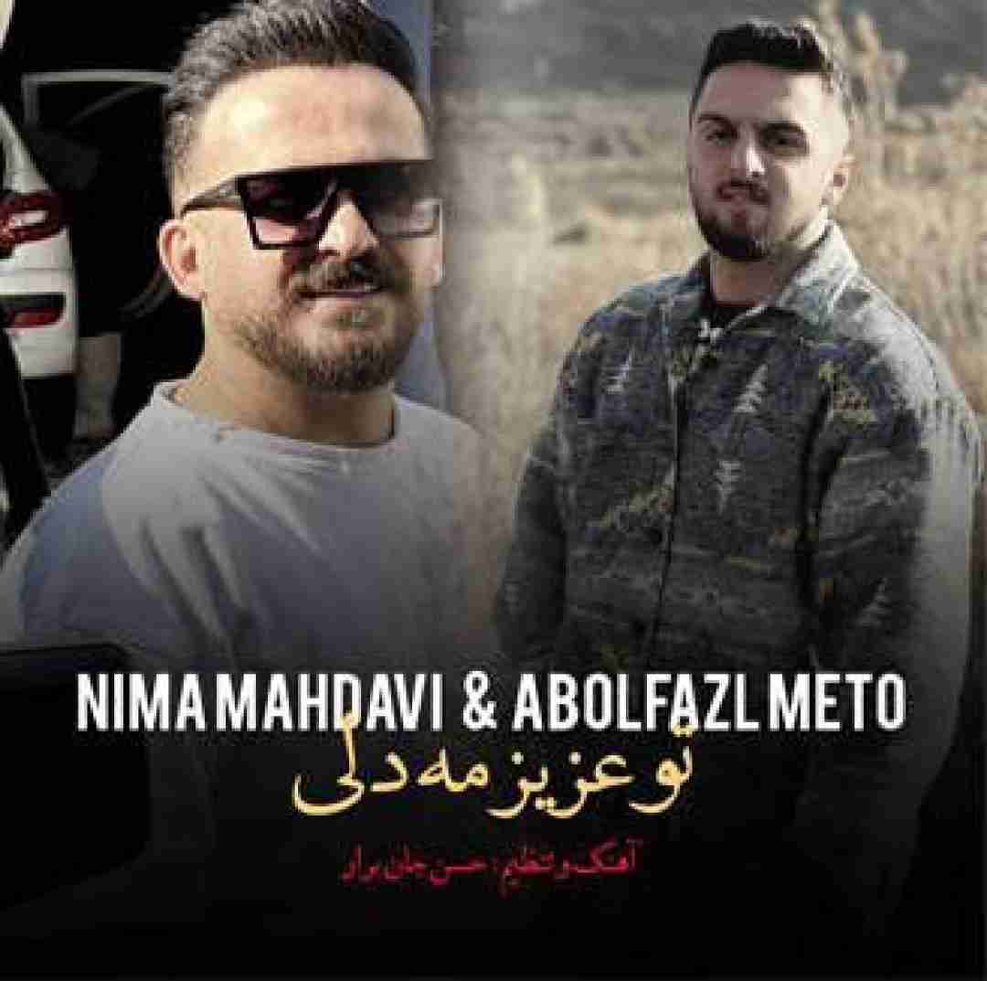 دانلود آهنگ تو عزیز مه دلی نیما مهدوی و ابوالفضل متو