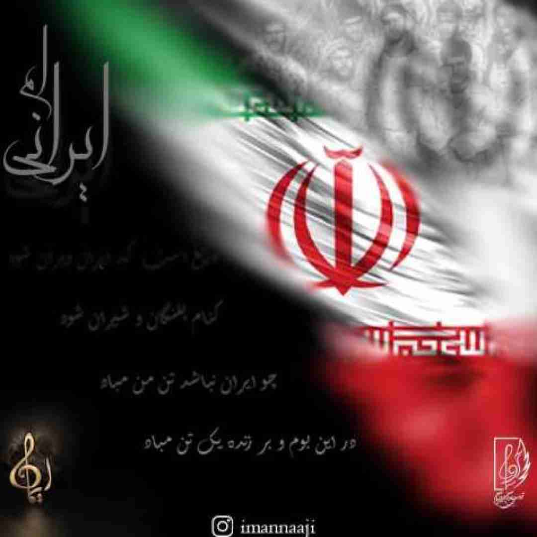 دانلود آهنگ ایرانی ام ایمان ناجی