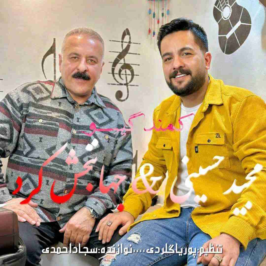 دانلود آهنگ کمند گیسو جهانبخش کرد و مجید حسینی