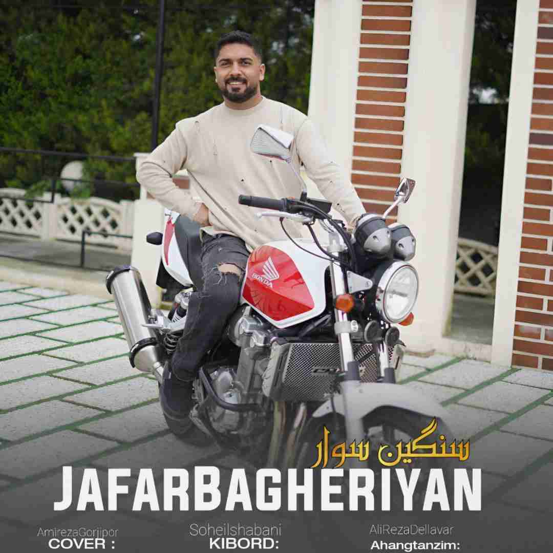 دانلود آهنگ سنگین سوار جعفر باقریان