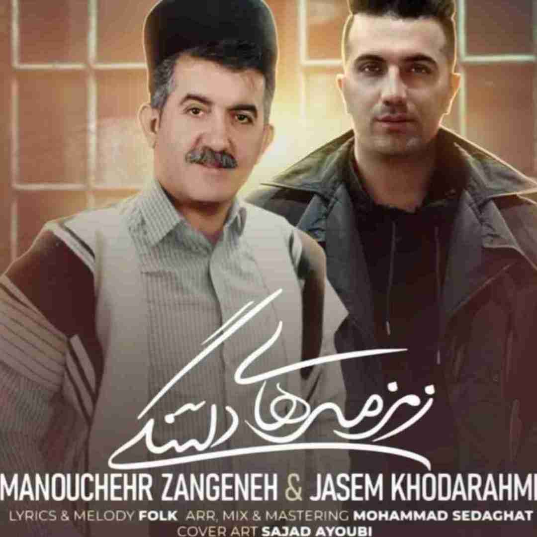 دانلود آهنگ زمزمه های دلتنگی منوچهر زنگنه و جاسم خدارحمی