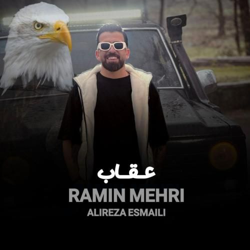 دانلود آهنگ عقاب رامین مهری