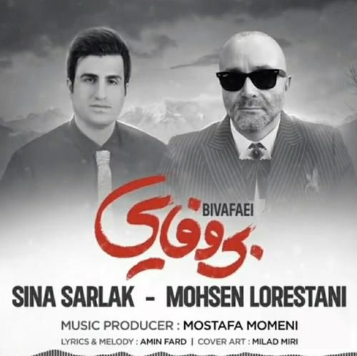 دانلود آهنگ بی وفایی سینا سرلک و محسن لرستانی