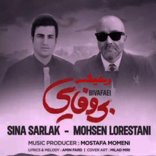 دانلود آهنگ بی وفایی سینا سرلک و محسن لرستانی