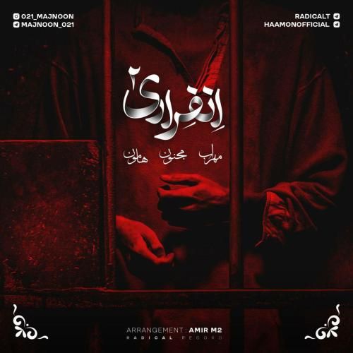 دانلود آهنگ انفرادی 2 مهراب و مجنون و هامون