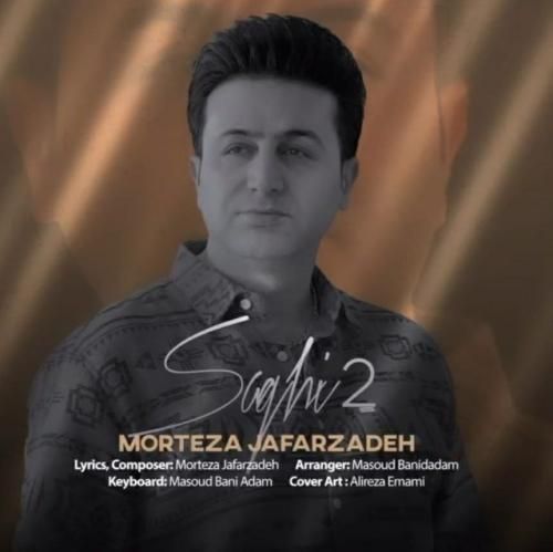 دانلود آهنگ ساقی 2 مرتضی جعفرزاده