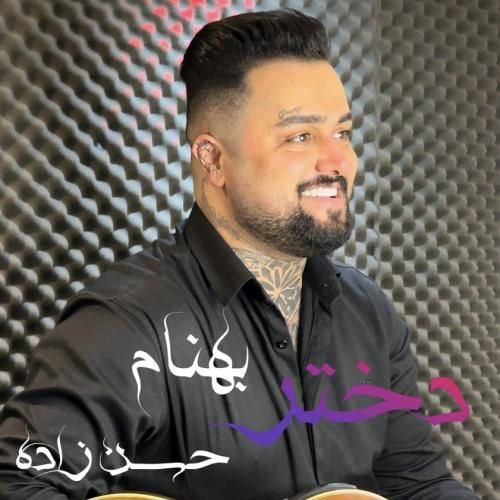 دانلود آهنگ دختر بهنام حسن زاده