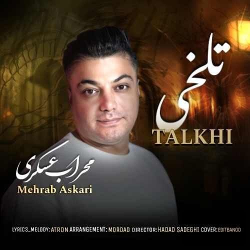 دانلود آهنگ تلخی محراب عسکری