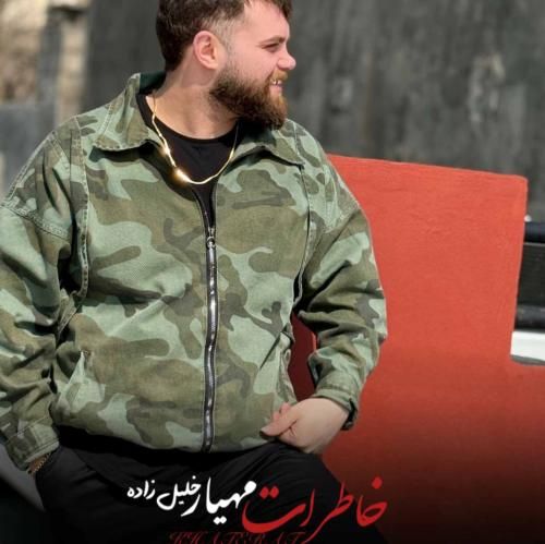 دانلود آهنگ خاطرات مهیار خلیل زاده