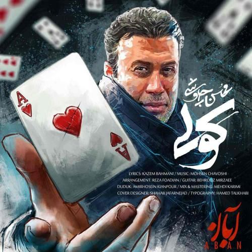 دانلود آهنگ کولی محسن چاوشی
