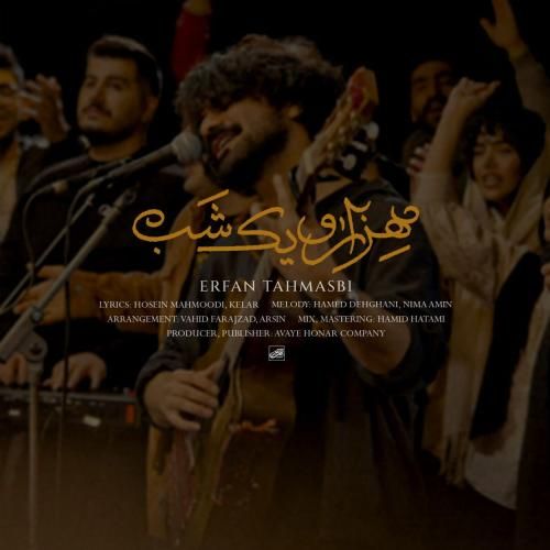 دانلود آهنگ هزار و یک شب عرفان طهماسبی