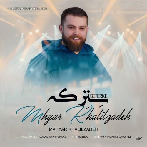 دانلود آهنگ سترکه مهیار خلیل زاده