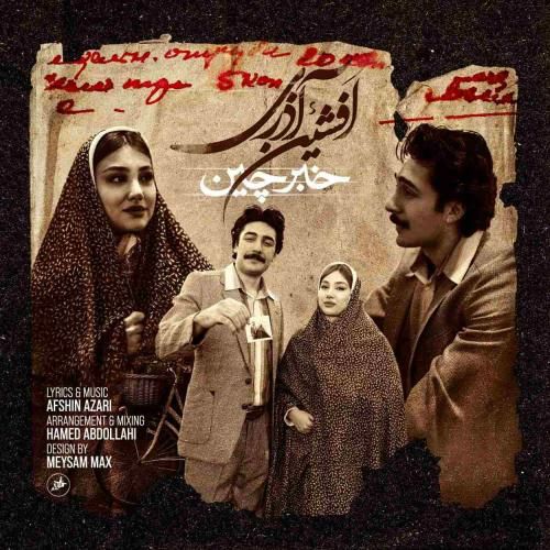 دانلود آهنگ خبرچین افشین آذری